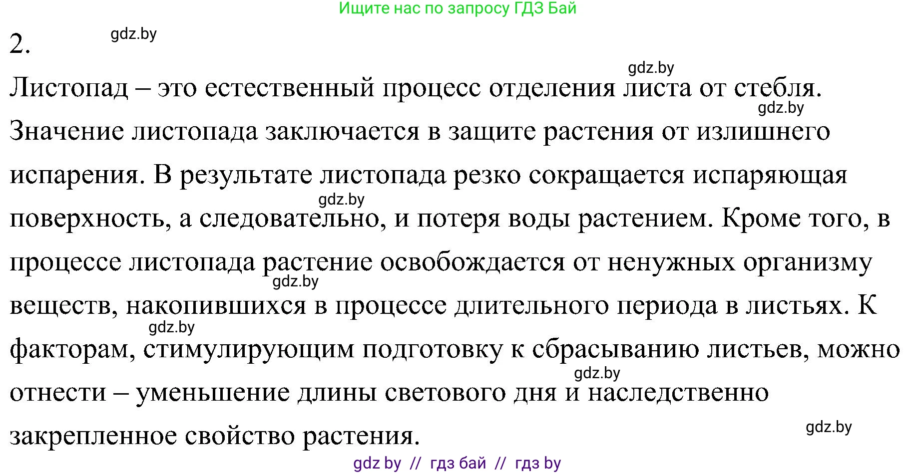 Биология, 7 класс Учебник, автор: Лисов Николай Дмитриевич, издательство Народная асвета, Минск, 2022, зелёного цвета, страница 154, Решение