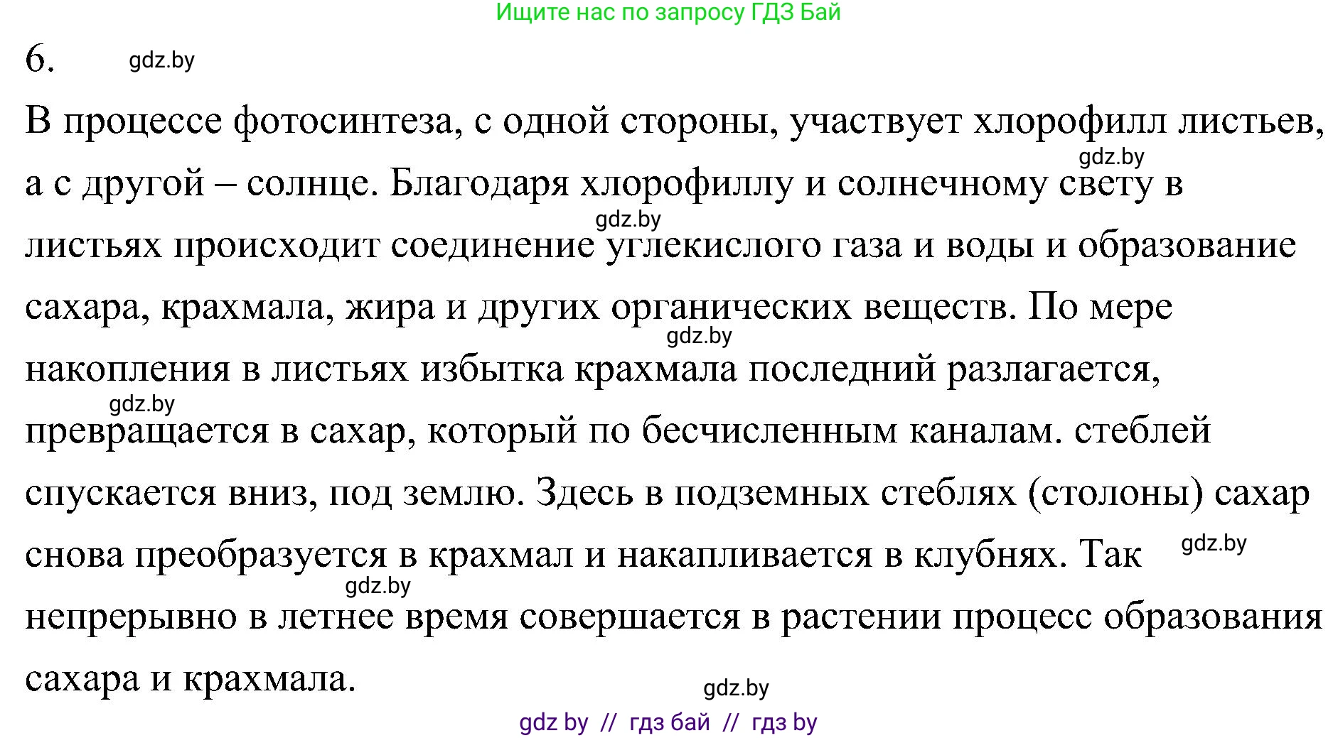Биология, 7 класс Учебник, автор: Лисов Николай Дмитриевич, издательство Народная асвета, Минск, 2022, зелёного цвета, страница 158, номер 6, Решение