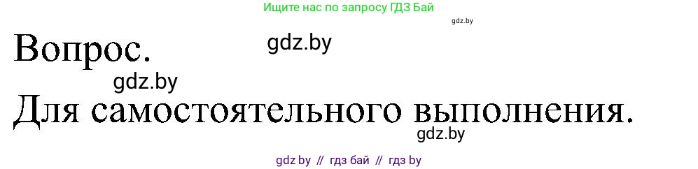 Биология, 7 класс Учебник, автор: Лисов Николай Дмитриевич, издательство Народная асвета, Минск, 2022, зелёного цвета, страница 158, Решение