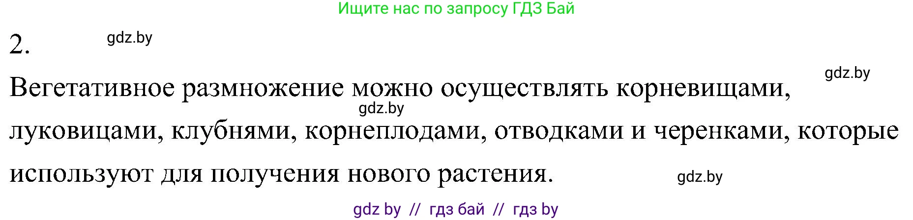 Биология, 7 класс Учебник, автор: Лисов Николай Дмитриевич, издательство Народная асвета, Минск, 2022, зелёного цвета, страница 165, номер 2, Решение