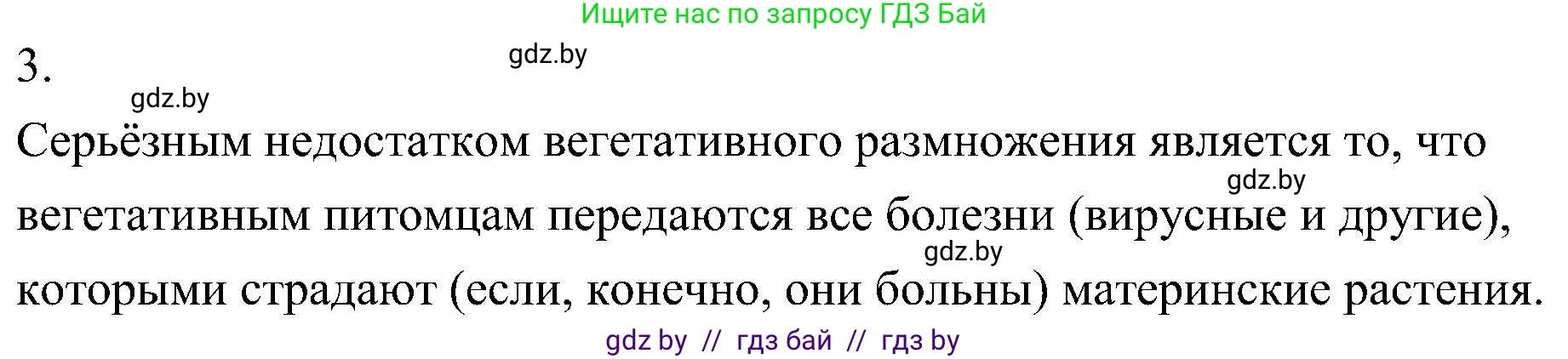 Биология, 7 класс Учебник, автор: Лисов Николай Дмитриевич, издательство Народная асвета, Минск, 2022, зелёного цвета, страница 165, номер 3, Решение