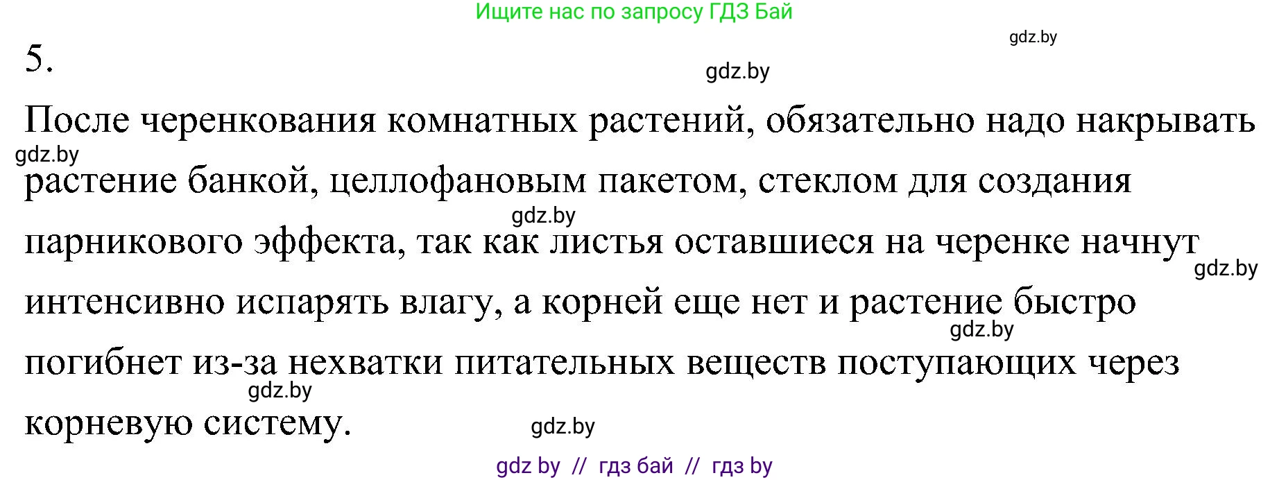 Биология, 7 класс Учебник, автор: Лисов Николай Дмитриевич, издательство Народная асвета, Минск, 2022, зелёного цвета, страница 165, номер 5, Решение