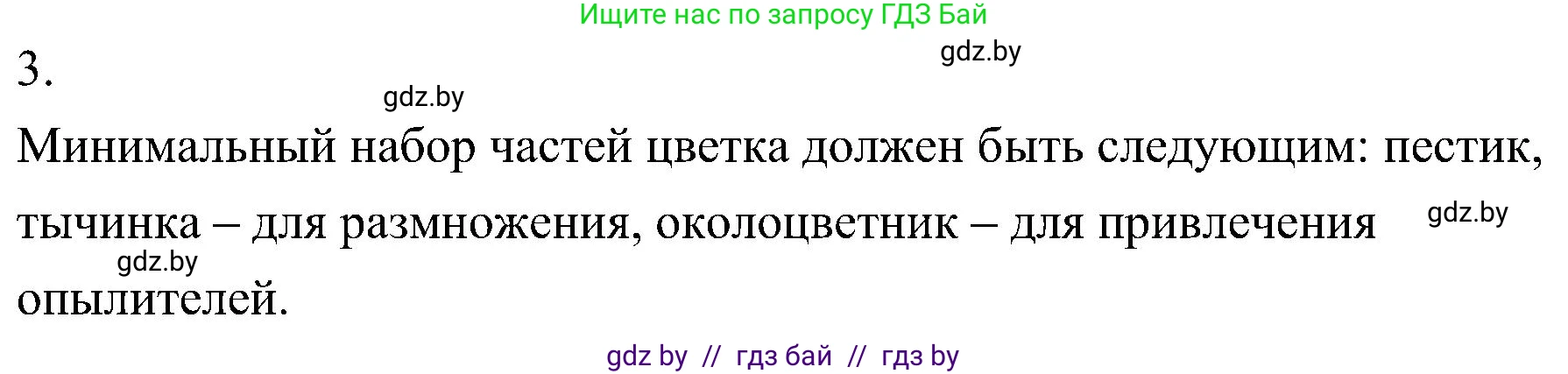Биология, 7 класс Учебник, автор: Лисов Николай Дмитриевич, издательство Народная асвета, Минск, 2022, зелёного цвета, страница 174, номер 3, Решение