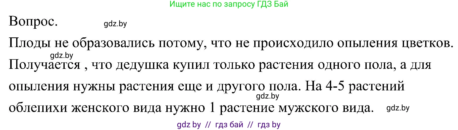 Биология, 7 класс Учебник, автор: Лисов Николай Дмитриевич, издательство Народная асвета, Минск, 2022, зелёного цвета, страница 174, Решение