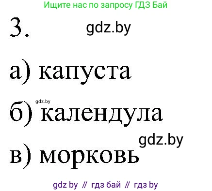 Биология, 7 класс Учебник, автор: Лисов Николай Дмитриевич, издательство Народная асвета, Минск, 2022, зелёного цвета, страница 179, номер 3, Решение
