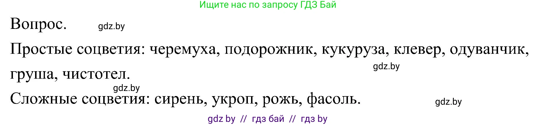 Биология, 7 класс Учебник, автор: Лисов Николай Дмитриевич, издательство Народная асвета, Минск, 2022, зелёного цвета, страница 179, Решение