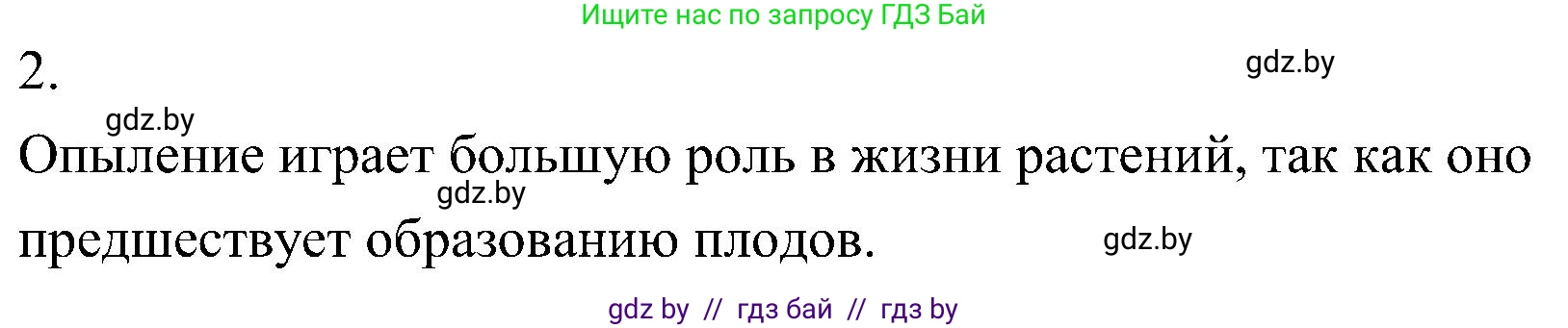 Биология, 7 класс Учебник, автор: Лисов Николай Дмитриевич, издательство Народная асвета, Минск, 2022, зелёного цвета, страница 183, номер 2, Решение