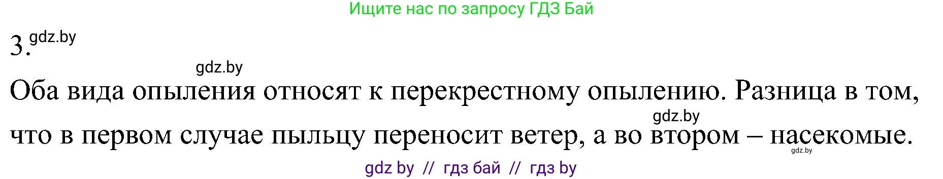 Биология, 7 класс Учебник, автор: Лисов Николай Дмитриевич, издательство Народная асвета, Минск, 2022, зелёного цвета, страница 183, номер 3, Решение