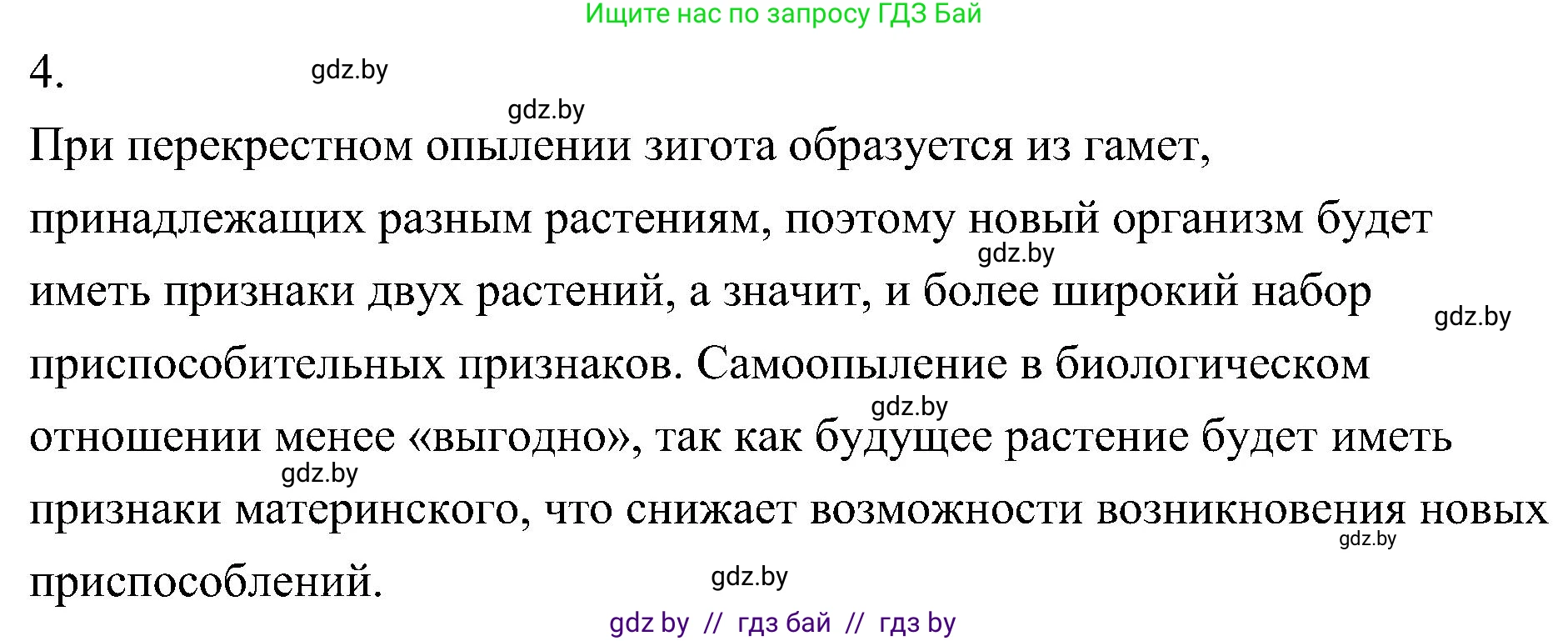Биология, 7 класс Учебник, автор: Лисов Николай Дмитриевич, издательство Народная асвета, Минск, 2022, зелёного цвета, страница 183, номер 4, Решение