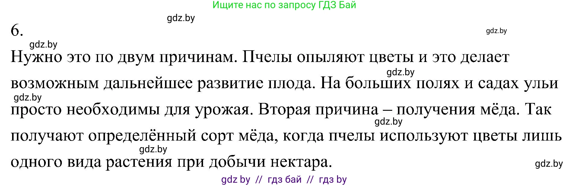 Биология, 7 класс Учебник, автор: Лисов Николай Дмитриевич, издательство Народная асвета, Минск, 2022, зелёного цвета, страница 183, номер 6, Решение