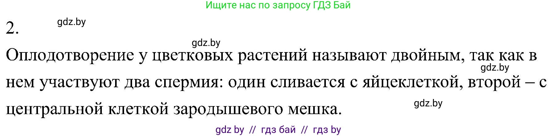 Биология, 7 класс Учебник, автор: Лисов Николай Дмитриевич, издательство Народная асвета, Минск, 2022, зелёного цвета, страница 186, номер 2, Решение