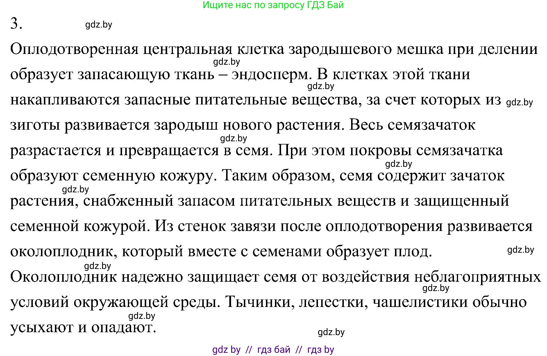 Биология, 7 класс Учебник, автор: Лисов Николай Дмитриевич, издательство Народная асвета, Минск, 2022, зелёного цвета, страница 186, номер 3, Решение