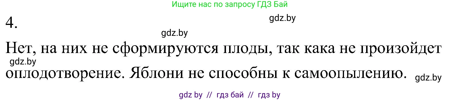 Биология, 7 класс Учебник, автор: Лисов Николай Дмитриевич, издательство Народная асвета, Минск, 2022, зелёного цвета, страница 186, номер 4, Решение