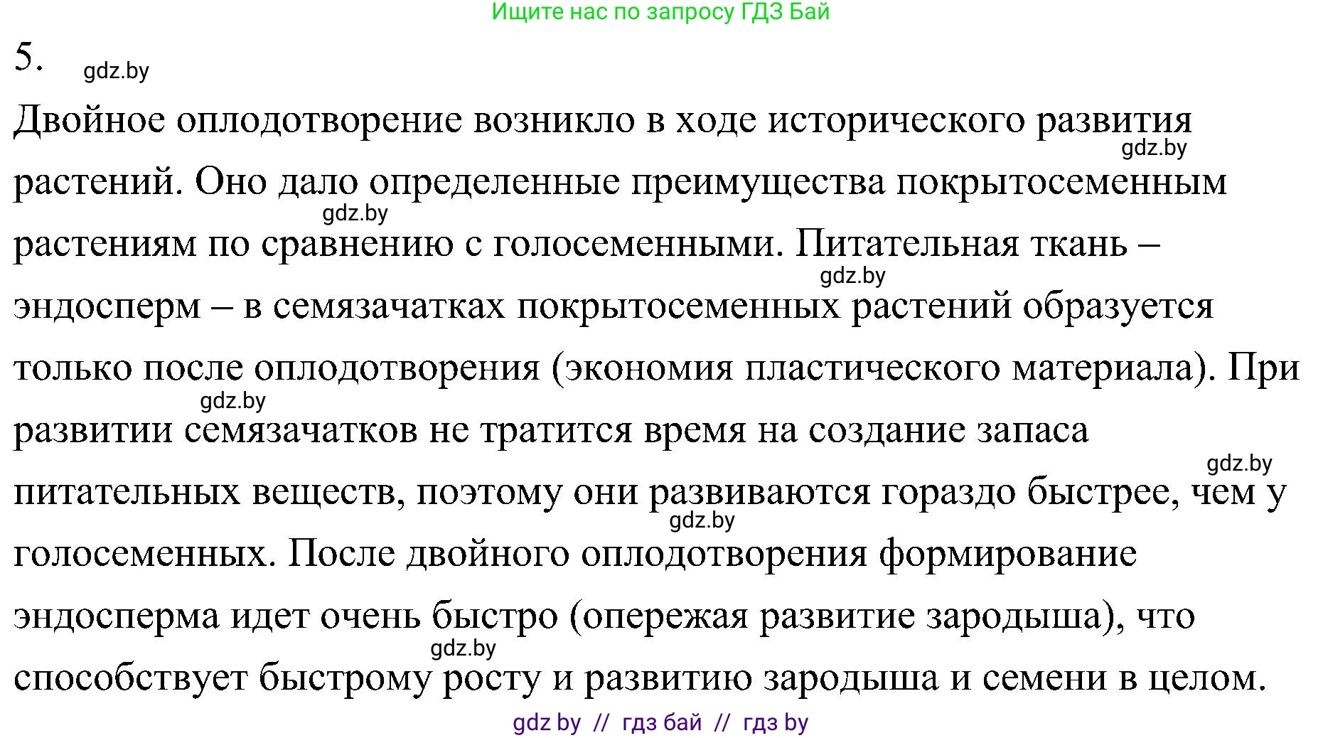 Биология, 7 класс Учебник, автор: Лисов Николай Дмитриевич, издательство Народная асвета, Минск, 2022, зелёного цвета, страница 186, номер 5, Решение