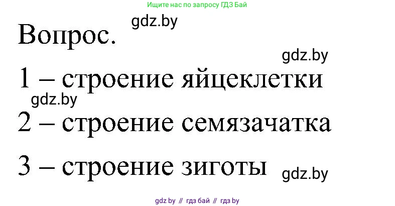 Биология, 7 класс Учебник, автор: Лисов Николай Дмитриевич, издательство Народная асвета, Минск, 2022, зелёного цвета, страница 186, Решение