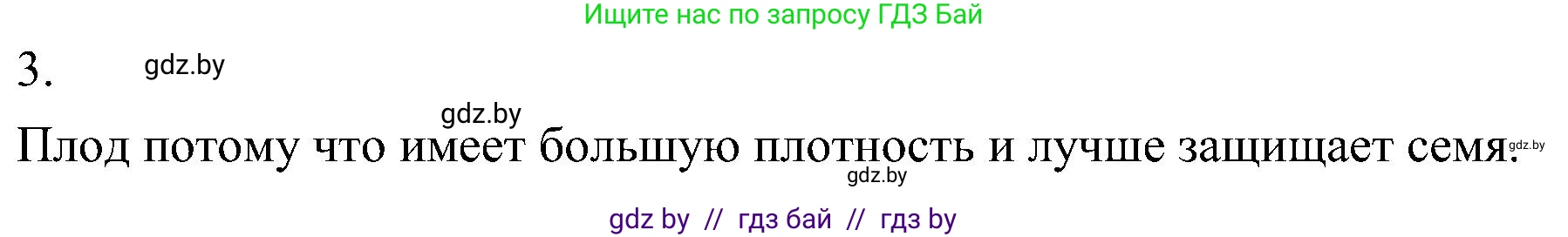Биология, 7 класс Учебник, автор: Лисов Николай Дмитриевич, издательство Народная асвета, Минск, 2022, зелёного цвета, страница 194, номер 3, Решение
