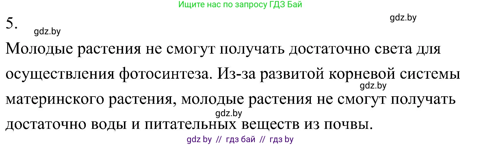 Биология, 7 класс Учебник, автор: Лисов Николай Дмитриевич, издательство Народная асвета, Минск, 2022, зелёного цвета, страница 194, номер 5, Решение