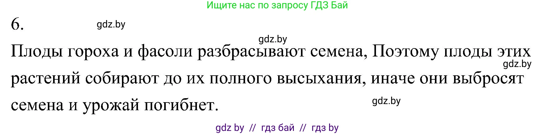 Биология, 7 класс Учебник, автор: Лисов Николай Дмитриевич, издательство Народная асвета, Минск, 2022, зелёного цвета, страница 194, номер 6, Решение