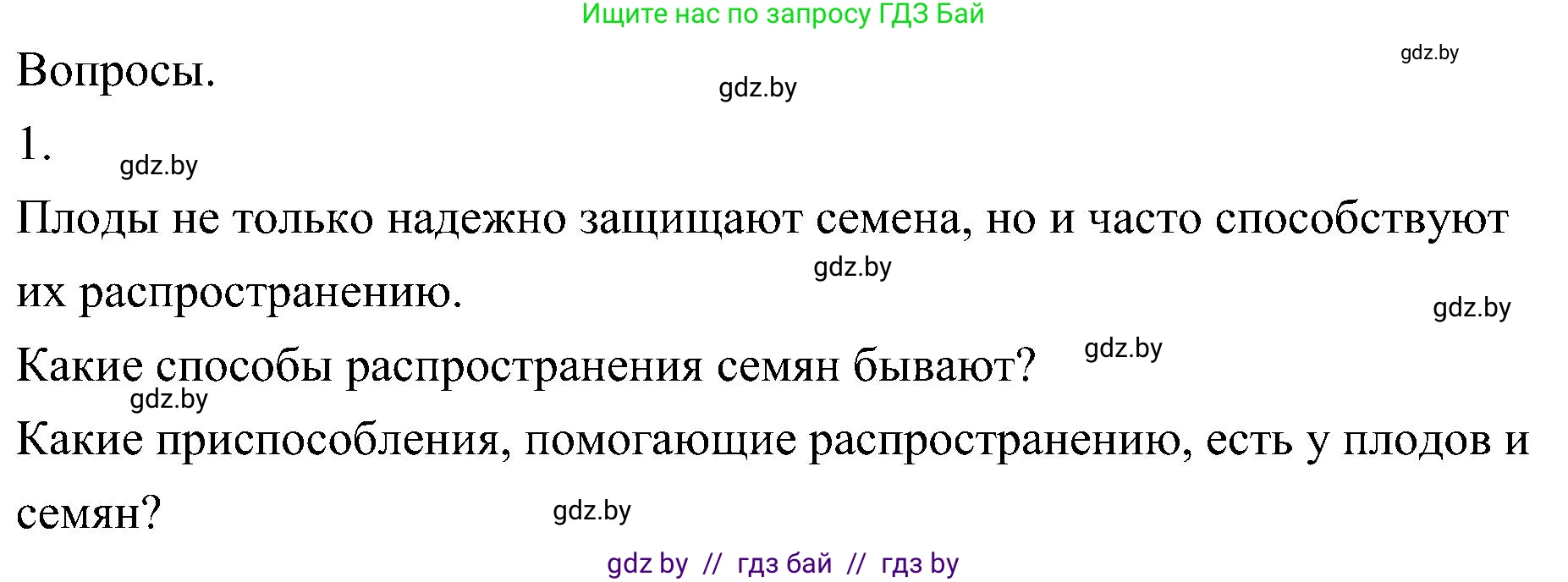 Биология, 7 класс Учебник, автор: Лисов Николай Дмитриевич, издательство Народная асвета, Минск, 2022, зелёного цвета, страница 194, Решение