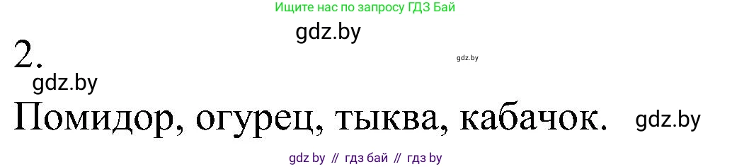 Биология, 7 класс Учебник, автор: Лисов Николай Дмитриевич, издательство Народная асвета, Минск, 2022, зелёного цвета, страница 194, Решение