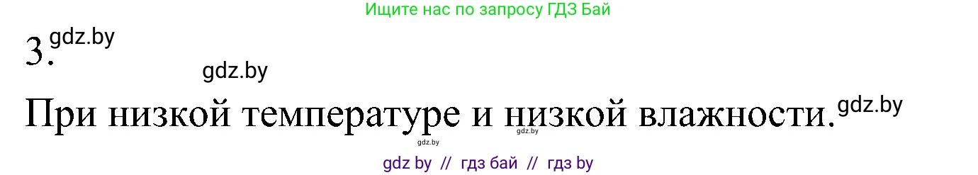 Биология, 7 класс Учебник, автор: Лисов Николай Дмитриевич, издательство Народная асвета, Минск, 2022, зелёного цвета, страница 198, номер 3, Решение