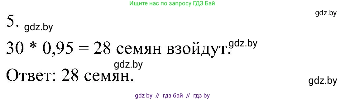 Биология, 7 класс Учебник, автор: Лисов Николай Дмитриевич, издательство Народная асвета, Минск, 2022, зелёного цвета, страница 198, номер 5, Решение