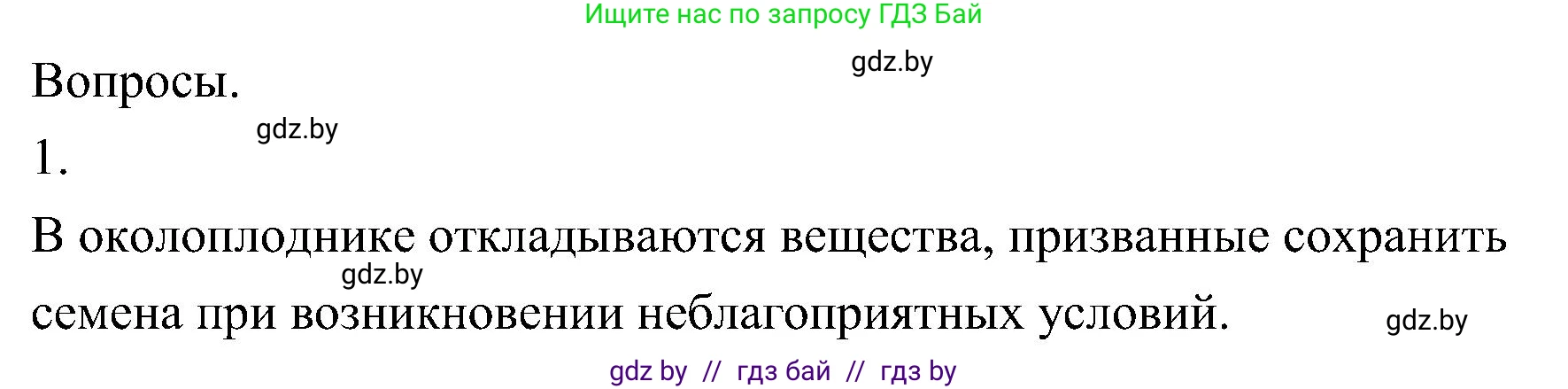 Биология, 7 класс Учебник, автор: Лисов Николай Дмитриевич, издательство Народная асвета, Минск, 2022, зелёного цвета, страница 198, Решение