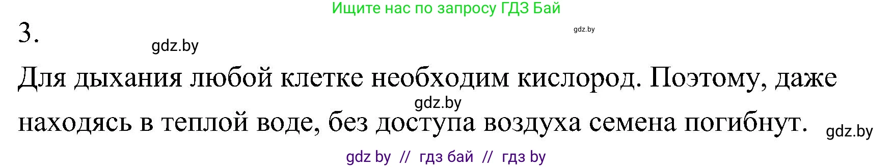 Биология, 7 класс Учебник, автор: Лисов Николай Дмитриевич, издательство Народная асвета, Минск, 2022, зелёного цвета, страница 201, номер 3, Решение