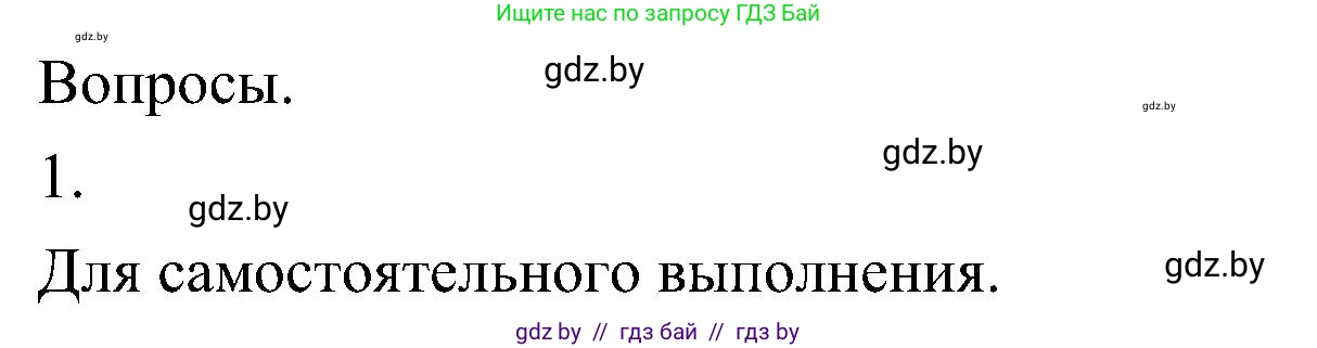 Биология, 7 класс Учебник, автор: Лисов Николай Дмитриевич, издательство Народная асвета, Минск, 2022, зелёного цвета, страница 201, Решение