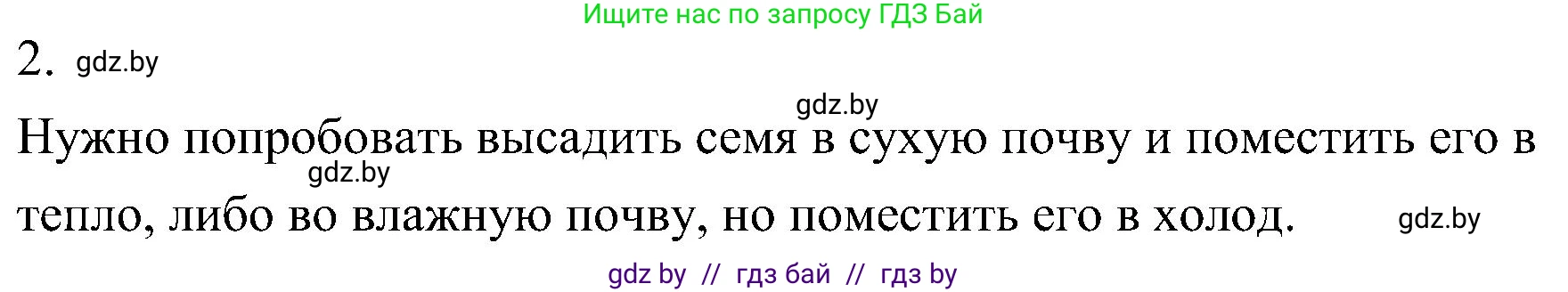 Биология, 7 класс Учебник, автор: Лисов Николай Дмитриевич, издательство Народная асвета, Минск, 2022, зелёного цвета, страница 201, Решение