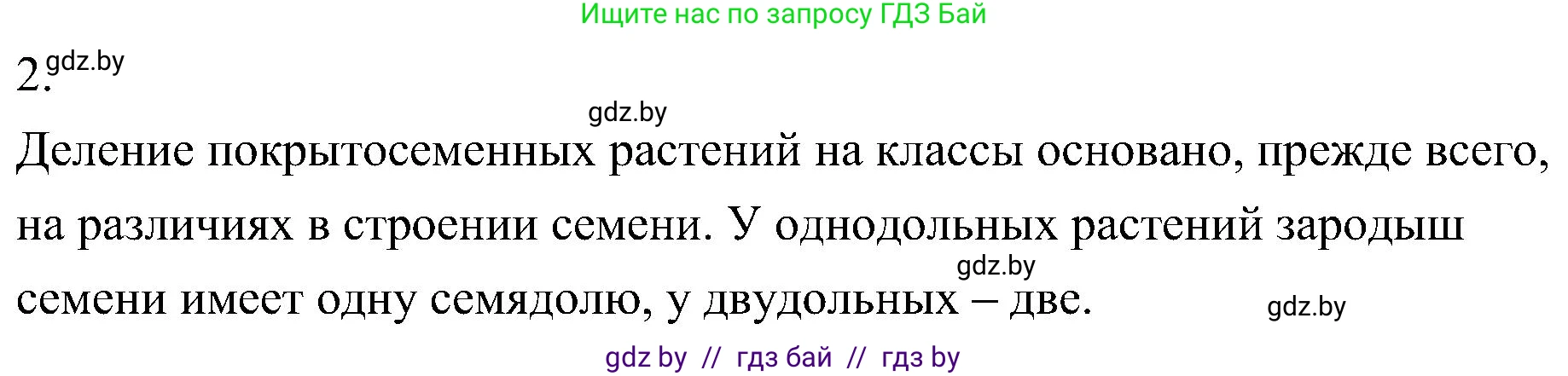 Биология, 7 класс Учебник, автор: Лисов Николай Дмитриевич, издательство Народная асвета, Минск, 2022, зелёного цвета, страница 209, номер 2, Решение