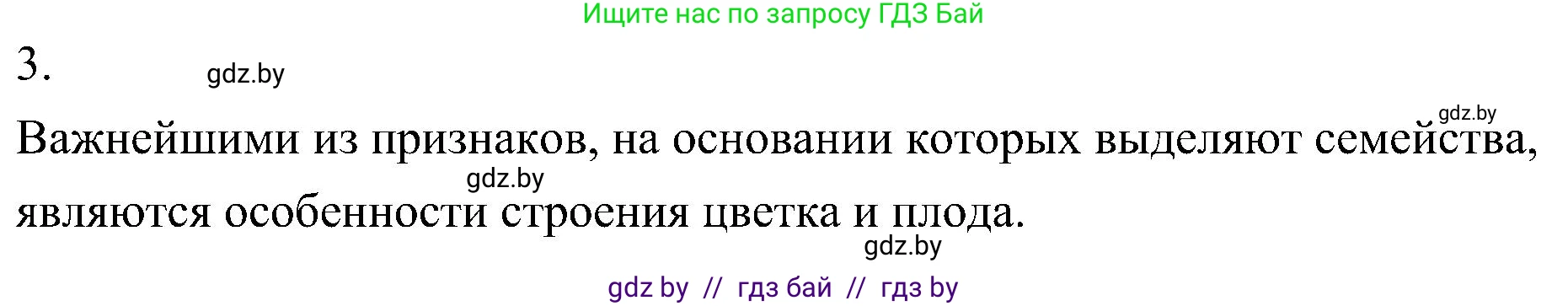 Биология, 7 класс Учебник, автор: Лисов Николай Дмитриевич, издательство Народная асвета, Минск, 2022, зелёного цвета, страница 209, номер 3, Решение