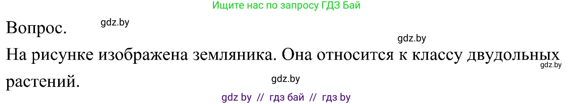 Биология, 7 класс Учебник, автор: Лисов Николай Дмитриевич, издательство Народная асвета, Минск, 2022, зелёного цвета, страница 209, Решение