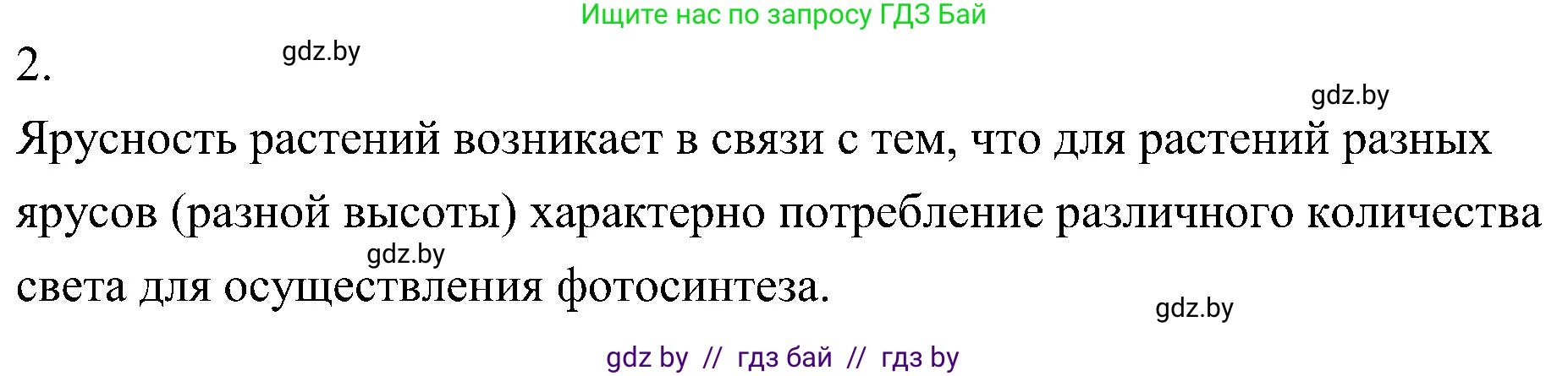 Биология, 7 класс Учебник, автор: Лисов Николай Дмитриевич, издательство Народная асвета, Минск, 2022, зелёного цвета, страница 213, номер 2, Решение