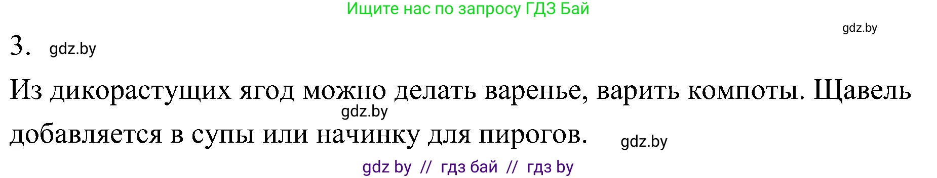 Биология, 7 класс Учебник, автор: Лисов Николай Дмитриевич, издательство Народная асвета, Минск, 2022, зелёного цвета, страница 219, номер 3, Решение
