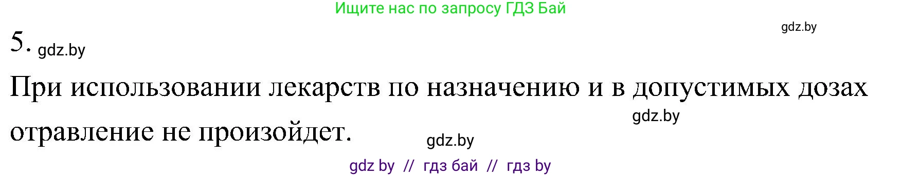 Биология, 7 класс Учебник, автор: Лисов Николай Дмитриевич, издательство Народная асвета, Минск, 2022, зелёного цвета, страница 219, номер 5, Решение