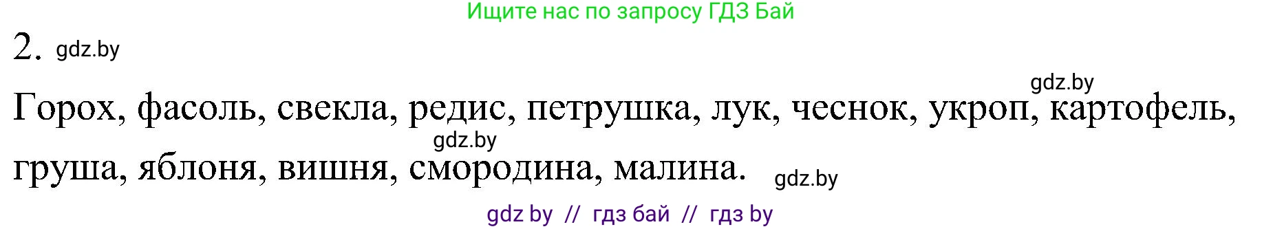 Биология, 7 класс Учебник, автор: Лисов Николай Дмитриевич, издательство Народная асвета, Минск, 2022, зелёного цвета, страница 224, номер 2, Решение