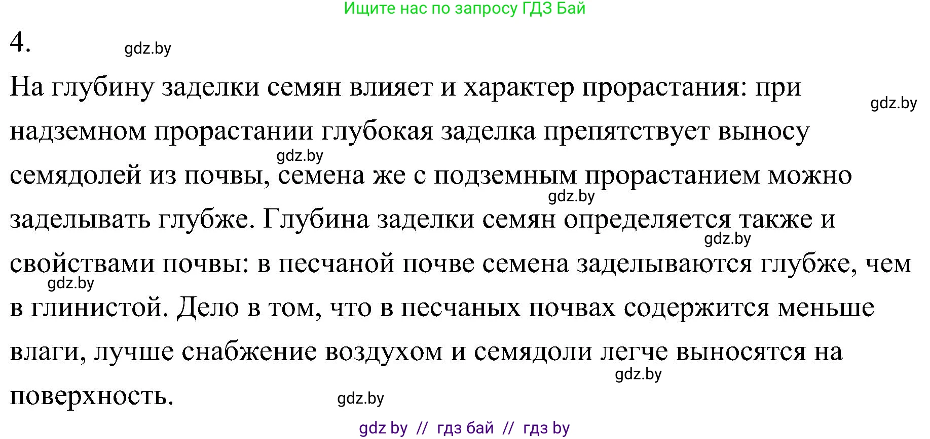 Биология, 7 класс Учебник, автор: Лисов Николай Дмитриевич, издательство Народная асвета, Минск, 2022, зелёного цвета, страница 228, номер 4, Решение