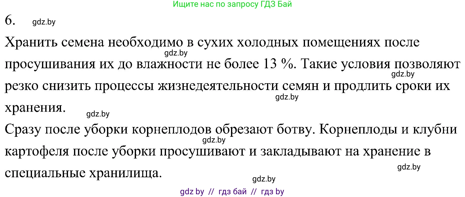 Биология, 7 класс Учебник, автор: Лисов Николай Дмитриевич, издательство Народная асвета, Минск, 2022, зелёного цвета, страница 228, номер 6, Решение