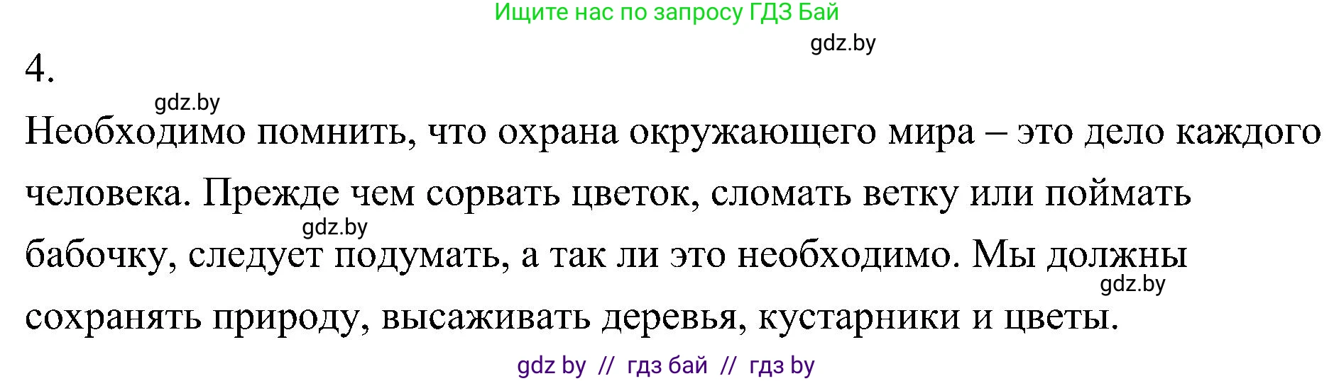 Биология, 7 класс Учебник, автор: Лисов Николай Дмитриевич, издательство Народная асвета, Минск, 2022, зелёного цвета, страница 233, номер 4, Решение
