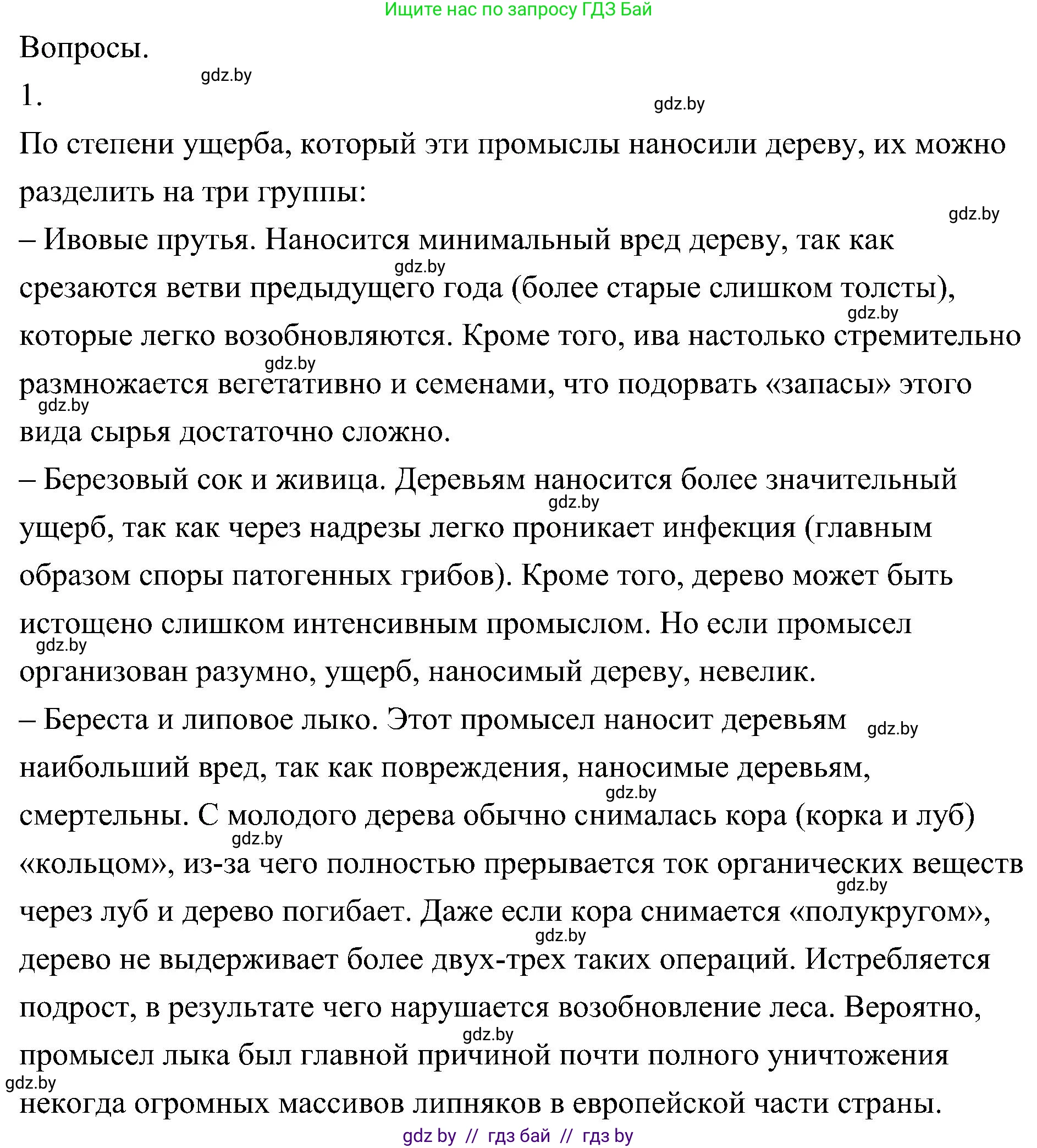 Биология, 7 класс Учебник, автор: Лисов Николай Дмитриевич, издательство Народная асвета, Минск, 2022, зелёного цвета, страница 233, Решение