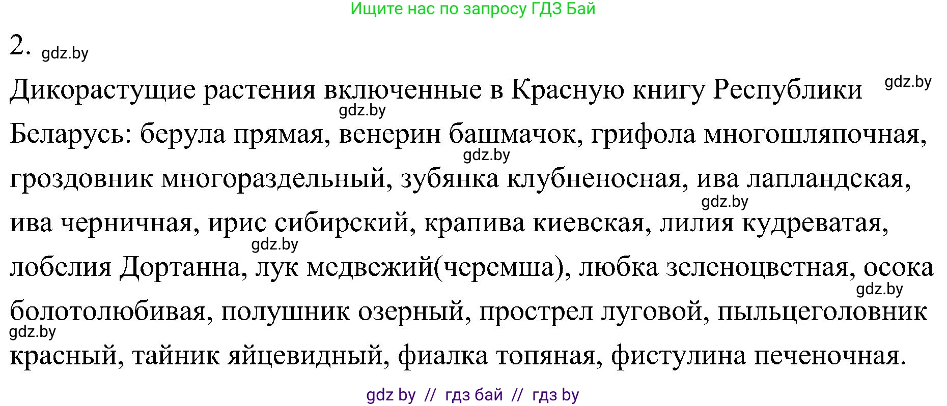 Биология, 7 класс Учебник, автор: Лисов Николай Дмитриевич, издательство Народная асвета, Минск, 2022, зелёного цвета, страница 233, Решение