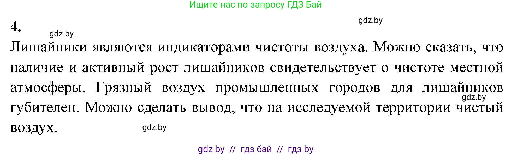 Биология, 7 класс тетрадь для экскусрий, лабораторных и практических работ, автор: Рогожников Олег Николаевич, издательство Сэр-Вит, Минск, 2022, голубого цвета, страница 13, номер 4, Решение