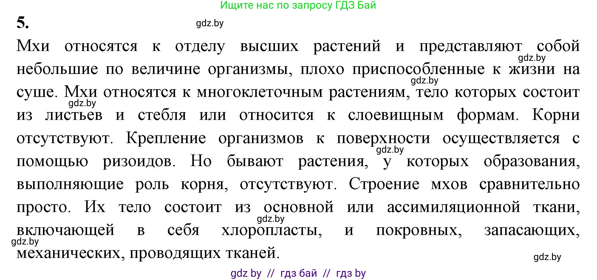 Биология, 7 класс тетрадь для экскусрий, лабораторных и практических работ, автор: Рогожников Олег Николаевич, издательство Сэр-Вит, Минск, 2022, голубого цвета, страница 18, номер 5, Решение