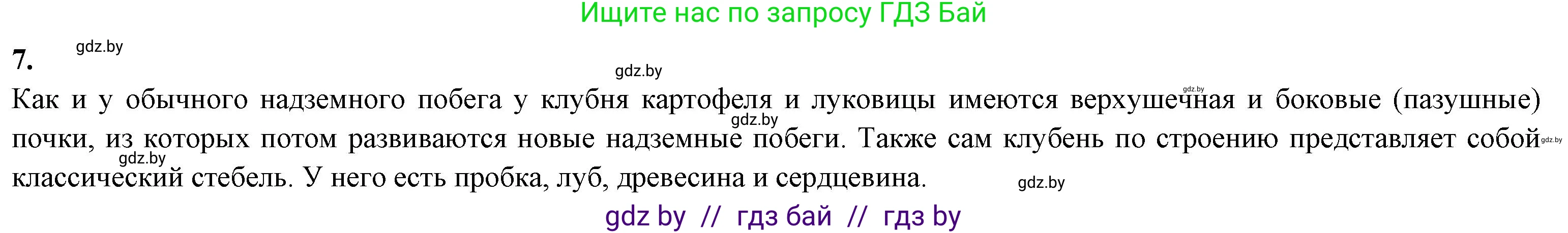 Биология, 7 класс тетрадь для экскусрий, лабораторных и практических работ, автор: Рогожников Олег Николаевич, издательство Сэр-Вит, Минск, 2022, голубого цвета, страница 32, номер 7, Решение