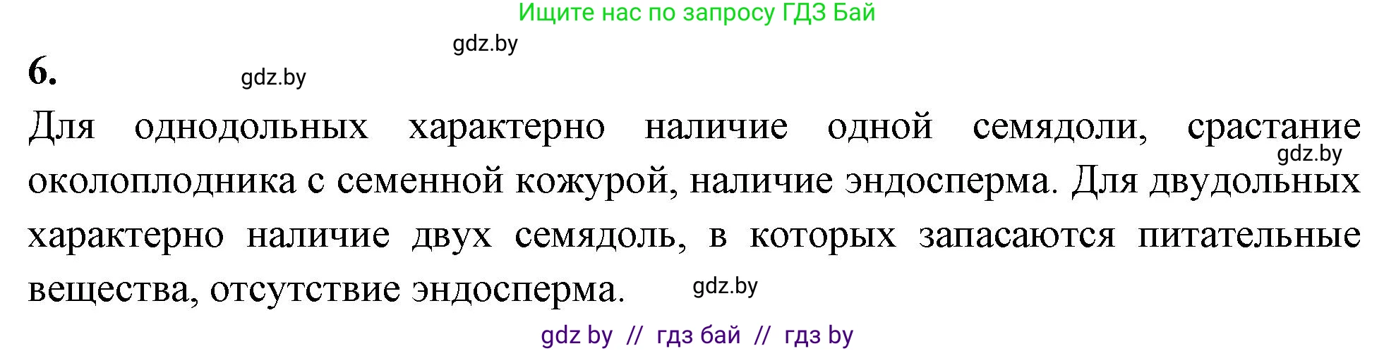 Биология, 7 класс тетрадь для экскусрий, лабораторных и практических работ, автор: Рогожников Олег Николаевич, издательство Сэр-Вит, Минск, 2022, голубого цвета, страница 45, номер 6, Решение