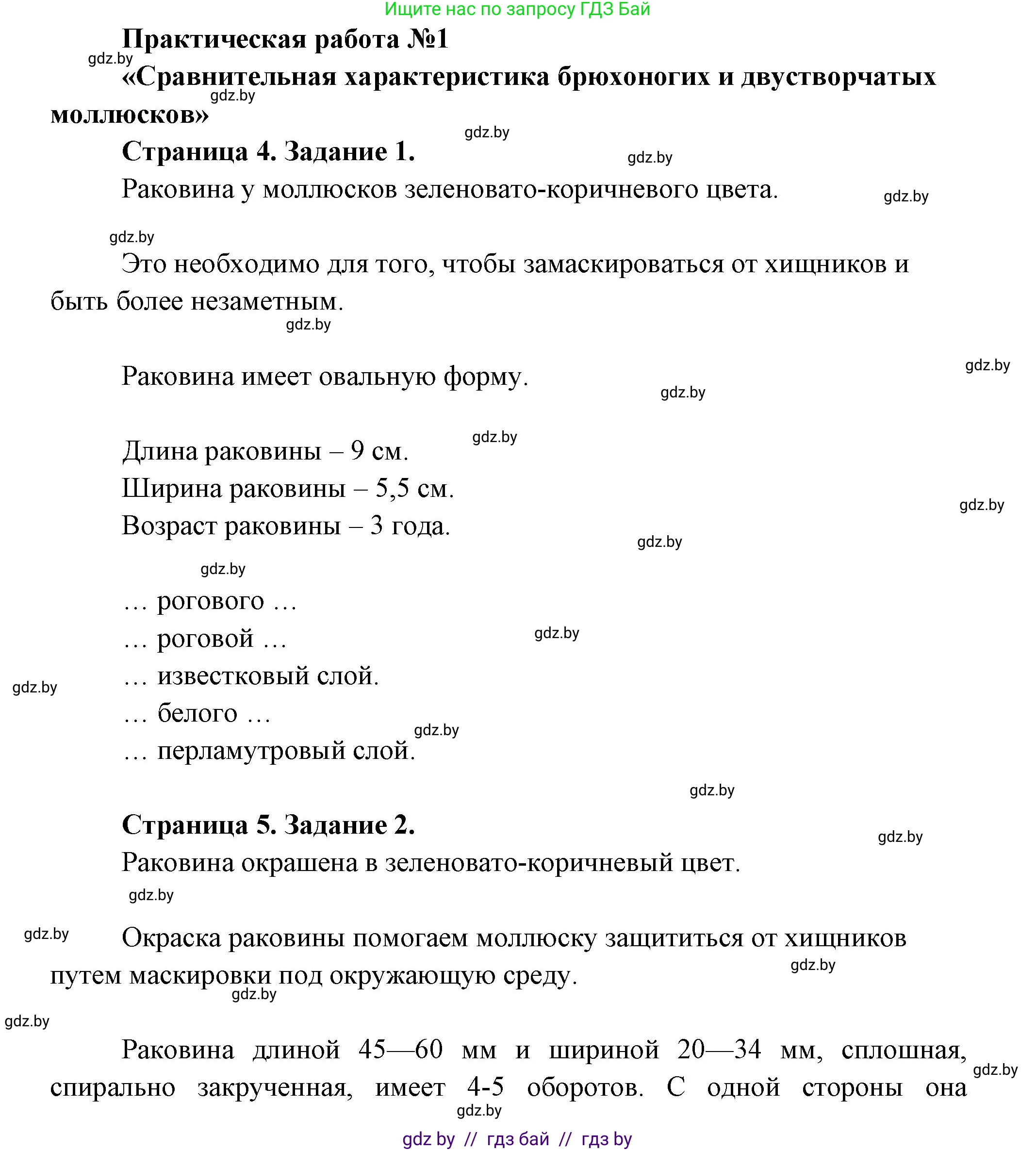 Биология, 8 класс Тетрадь для лабораторных и практических работ, авторы: Бедарик Ирина Геннадьевна, Бедарик Александр Евгеньевич, издательство Аверсэв, Минск, 2024, жёлтого цвета, страница 4, Решение