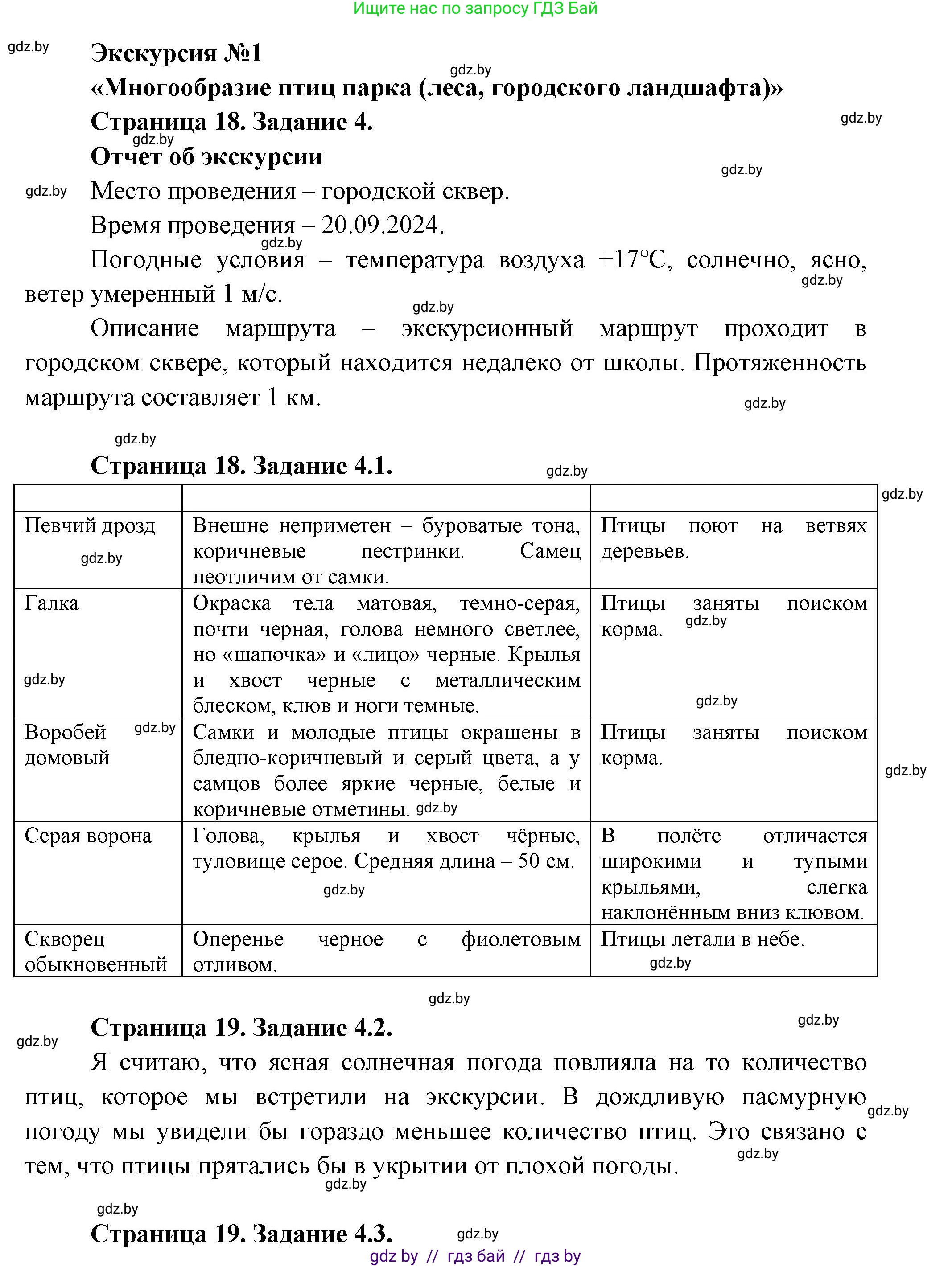Биология, 8 класс Тетрадь для лабораторных и практических работ, авторы: Бедарик Ирина Геннадьевна, Бедарик Александр Евгеньевич, издательство Аверсэв, Минск, 2024, жёлтого цвета, страница 18, Решение