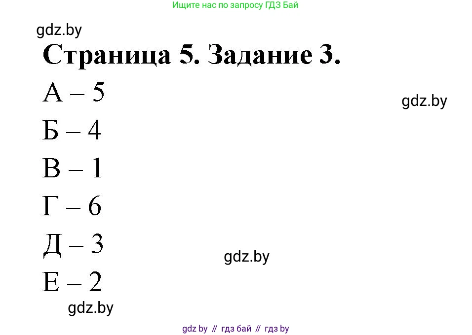 Биология, 8 класс рабочая тетрадь, авторы: Бедарик Ирина Геннадьевна, Бедарик Александр Евгеньевич, издательство Аверсэв, Минск, 2024, страница 5, номер 3, Решение