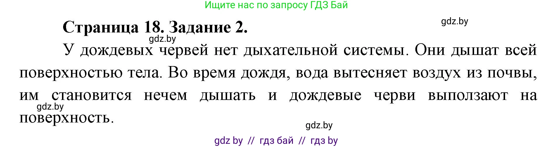 Биология, 8 класс рабочая тетрадь, авторы: Бедарик Ирина Геннадьевна, Бедарик Александр Евгеньевич, издательство Аверсэв, Минск, 2024, страница 18, номер 2, Решение